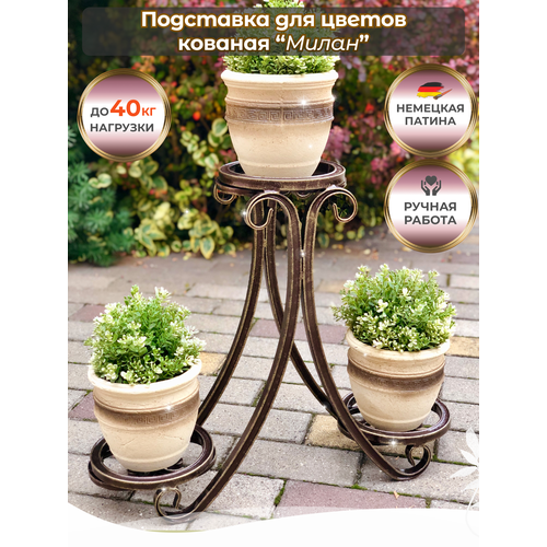 Подставка для цветов металлическая кованая 