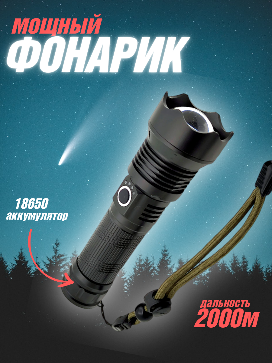 фото Фонарь ручной аккумуляторный / Мощный лазерный светодиод / Дальность 2000 м