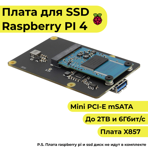Плата расширения X857 mSATA SSD диска для Raspberry pi / ссд диск для расберри