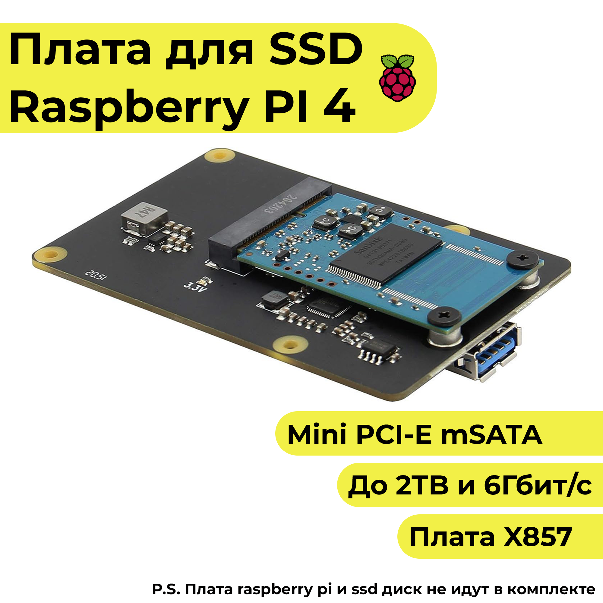 Аксессуары raspberry