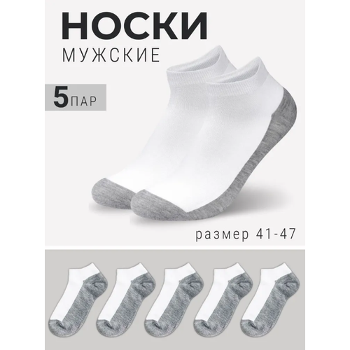 Носки Мини, 5 пар, размер 41-47, серый, белый