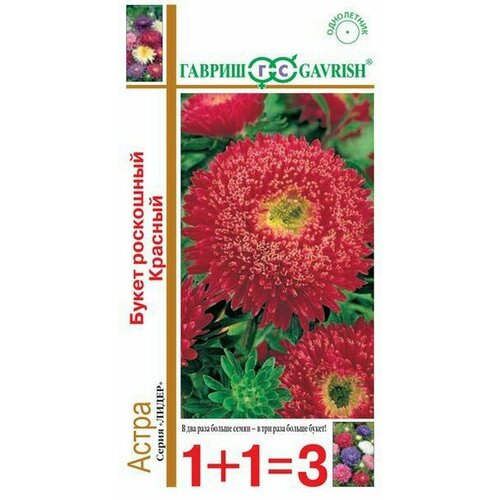 Семена Астра Букет роскошный красный 0,5г (5 шт.) семена астра букет роскошный семена цветы