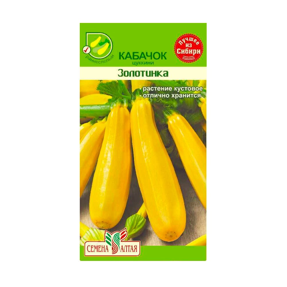 Семена Кабачок Золотинка цуккини 2гр 2 упаковки