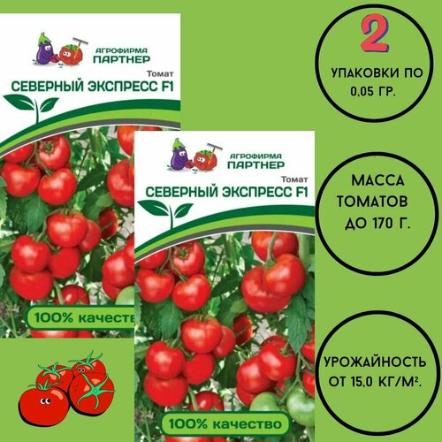 Томат Северный экспресс F1,2 упаковки по 0,05г. набор семян томатов черри мерхаба