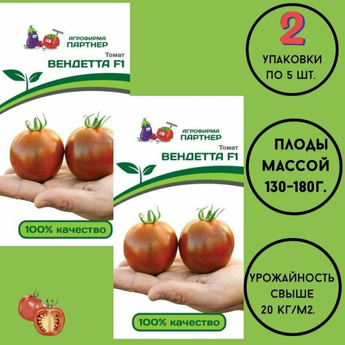 Томат вендетта F1/ агрофирма партнер/ 2 упаковки по 5 шт. томат вендетта f1 агрофирма партнер 2 упаковки по 5 шт