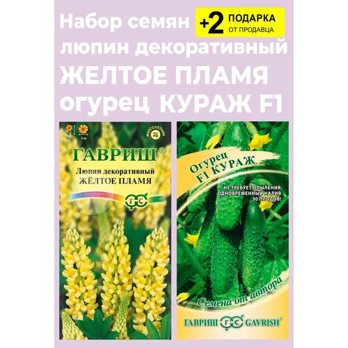 Набор семян: Люпин 