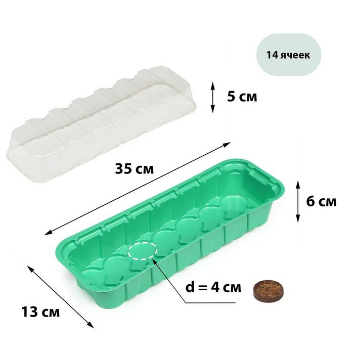 Мини-парник для рассады 35 × 13 × 11 см вставки (14 шт.) под таблетки для рассады d = 4 мм