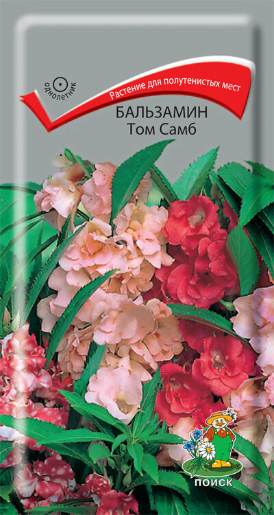 Семена Бальзамин Том Самб 0,1гр.
