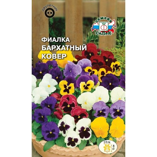 Фиалка Седек Бархатный ковер 0,05г