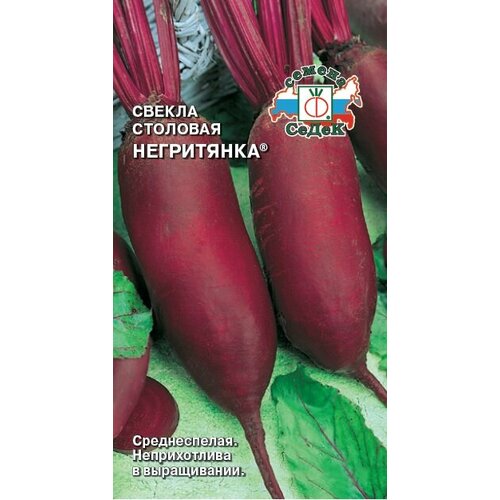 Свекла Седек Негритянка 3г