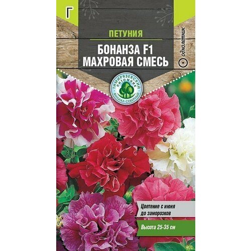 Семена Тимирязевский питомник цветы петуния Бонанза махровая смесь 7шт петуния фламенко семена цветы