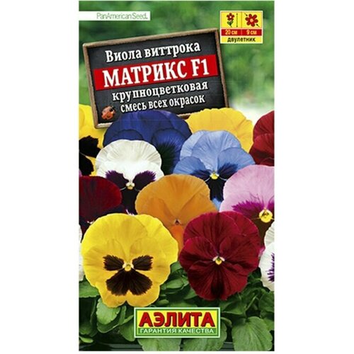 Семена Виола Матрикс F1 Прибрежный восход (смесь окрасок) крупноцветковая 7 шт (семян) (Аэлита) виола матрикс f1 7 сортов