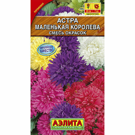 Семена Астра Маленькая королева смесь 02 г (Аэлита)