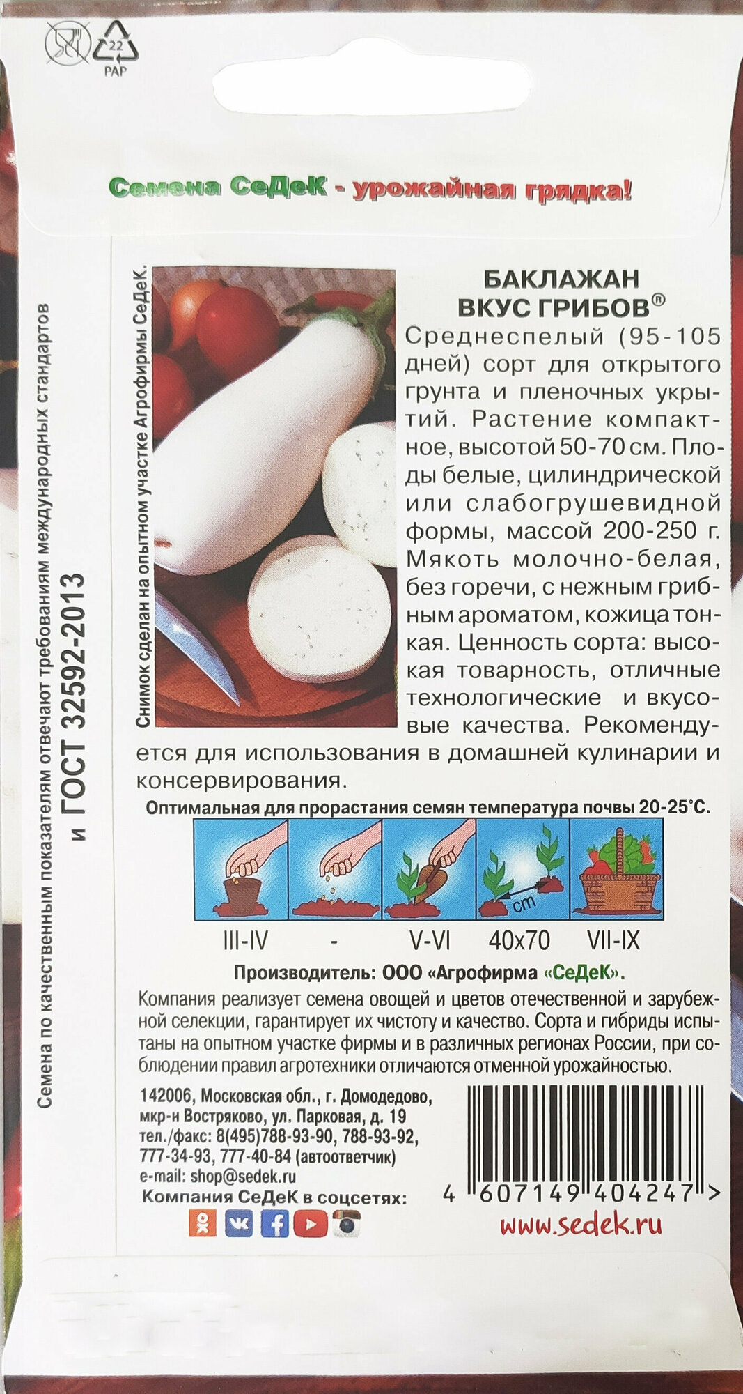 Семена Баклажан Вкус грибов 0,2 г (СеДеК) , 3 упаковки * 0,2 г — фото 1