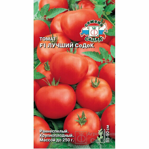 Семена Томат Лучший СеДеК F1 0,05 г (СеДеК) семена томат лучший седек f1 0 1г