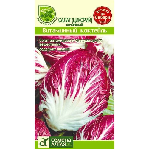 Салат (цикорий) Витаминный коктейль 0,5г (Семена Алтая) семена салат цикорий кочанный витаминный коктейль 0 5 гр 4 упаковки 2 подарка