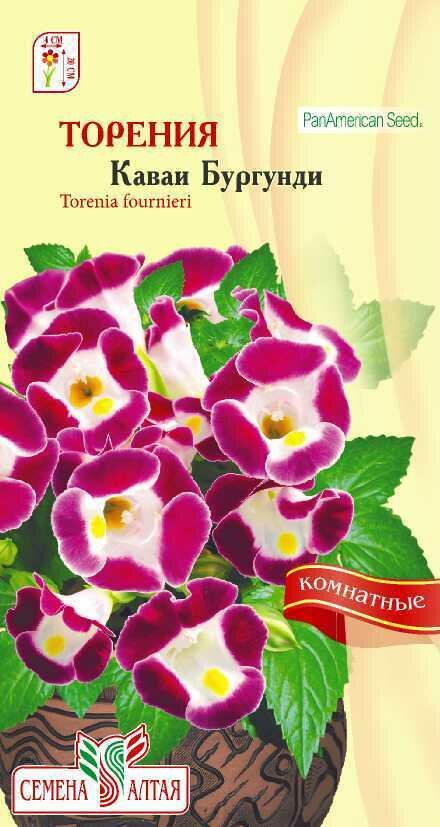 Набор. Торения Каваи Бургунди 5шт. (Семена Алтая). Набор из 3-х пакетиков. Для выращивания в домашних условиях: в горшке, на балконе или подоконнике.