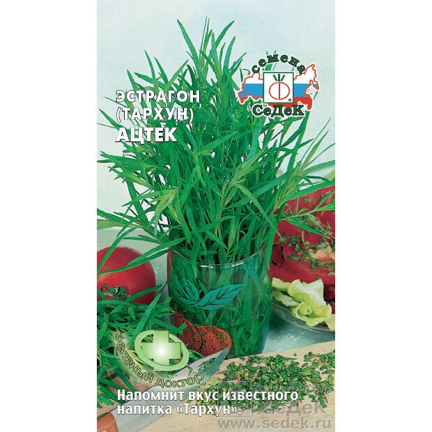 Набор Седек  Эстрагон Ацтек   многолетнее  2 упаковки  0 1 г