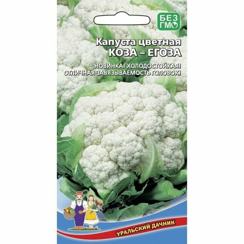 Капуста цветная Коза-Егоза 0,25г (Уральский дачник) семена капуста цветная коза егоза 0 25 г уральский дачник