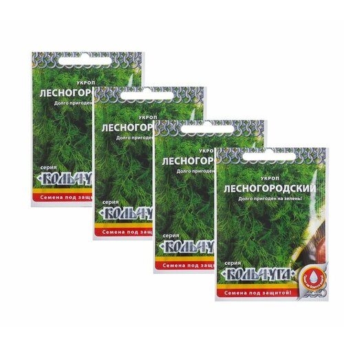 Набор. Укроп Лесногородский Кольчуга 8г . Комплект из 4 шт. набор укроп пучковый 8г комплект из 4 шт