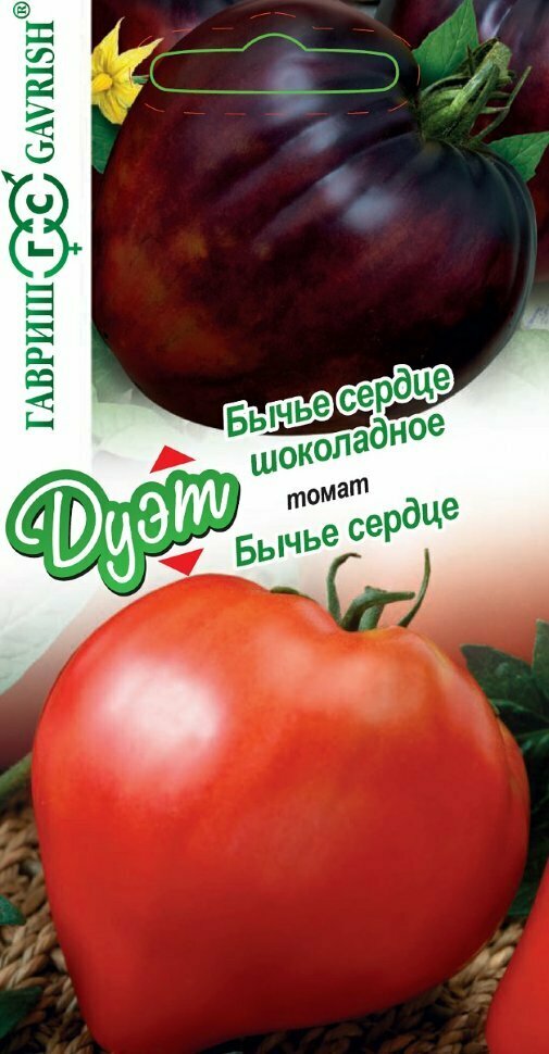 Гавриш Томат Бычье сердце+Бычье сердце шоколадное серия Дуэт 1 грамм