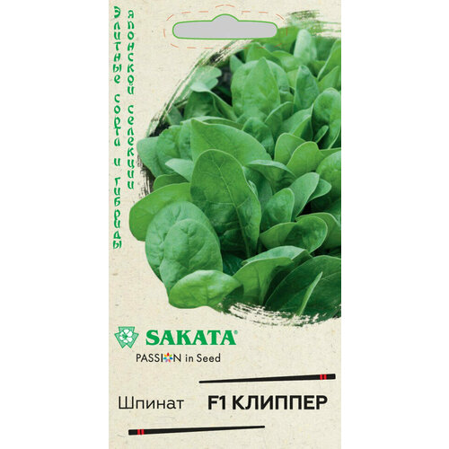 Семена Шпинат Клиппер F1, 1,0г, Гавриш, Элитные сорта и гибриды, Sakata, 10 упаковок