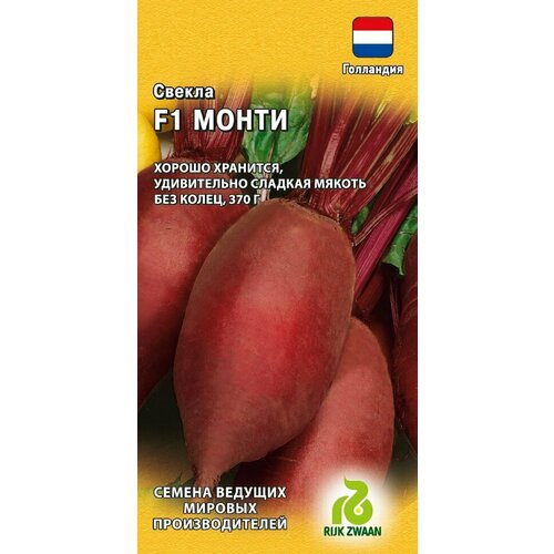 Семена, Гавриш, Свекла, Монти F1, 1 грамм, Голландия свекла монти f1 100 семян