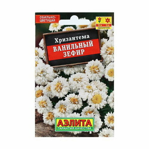 Семена Цветов Хризантема Ванильный зефир, 0.1 г семена цветов хризантема ванильный зефир 0 1 г