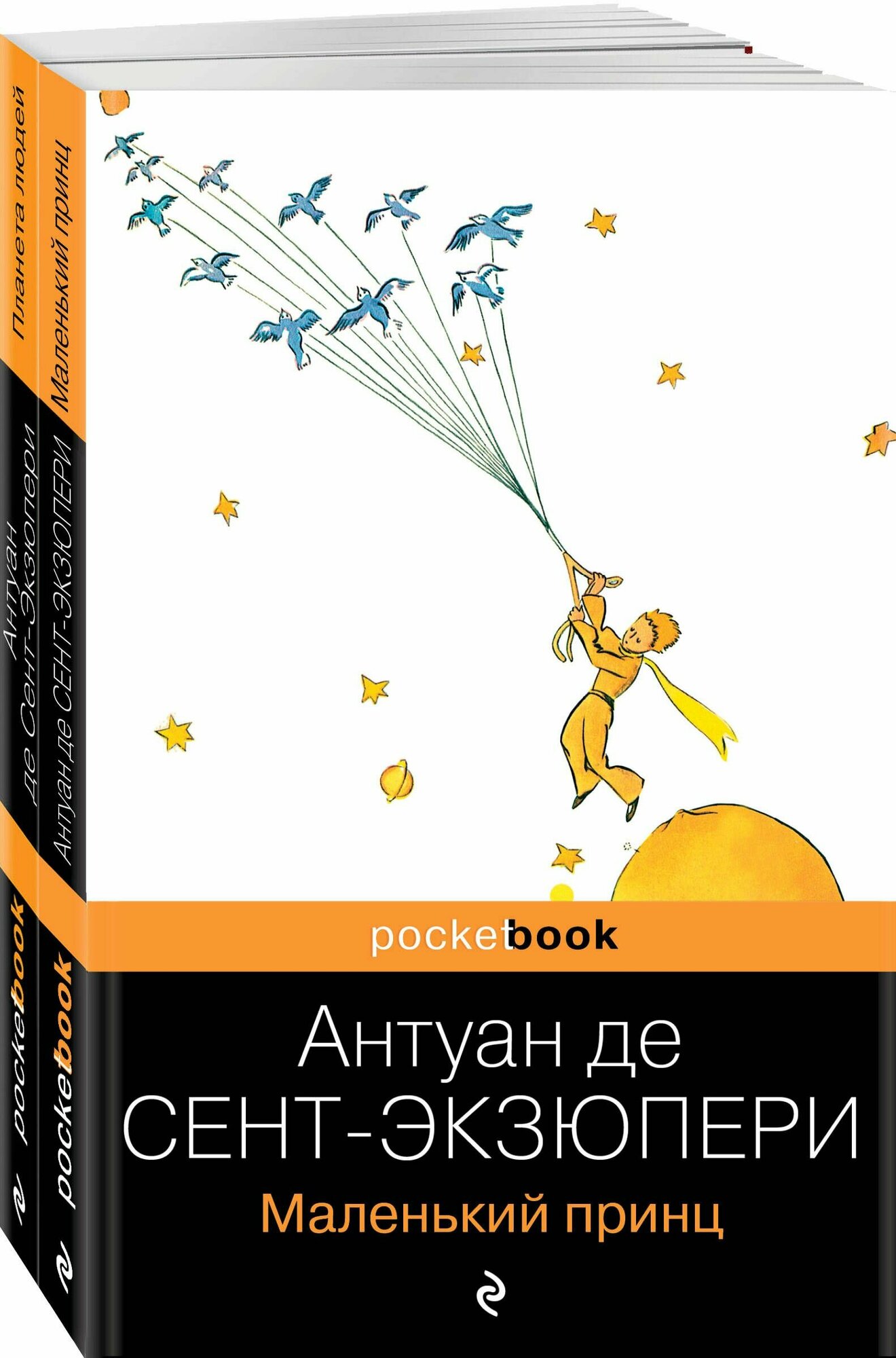 Вселенная Экзюпери (комплект из 2-х книг: "Маленький Принц" и "Планета людей" Антуан де Сент-Экзюпери) - фото №3