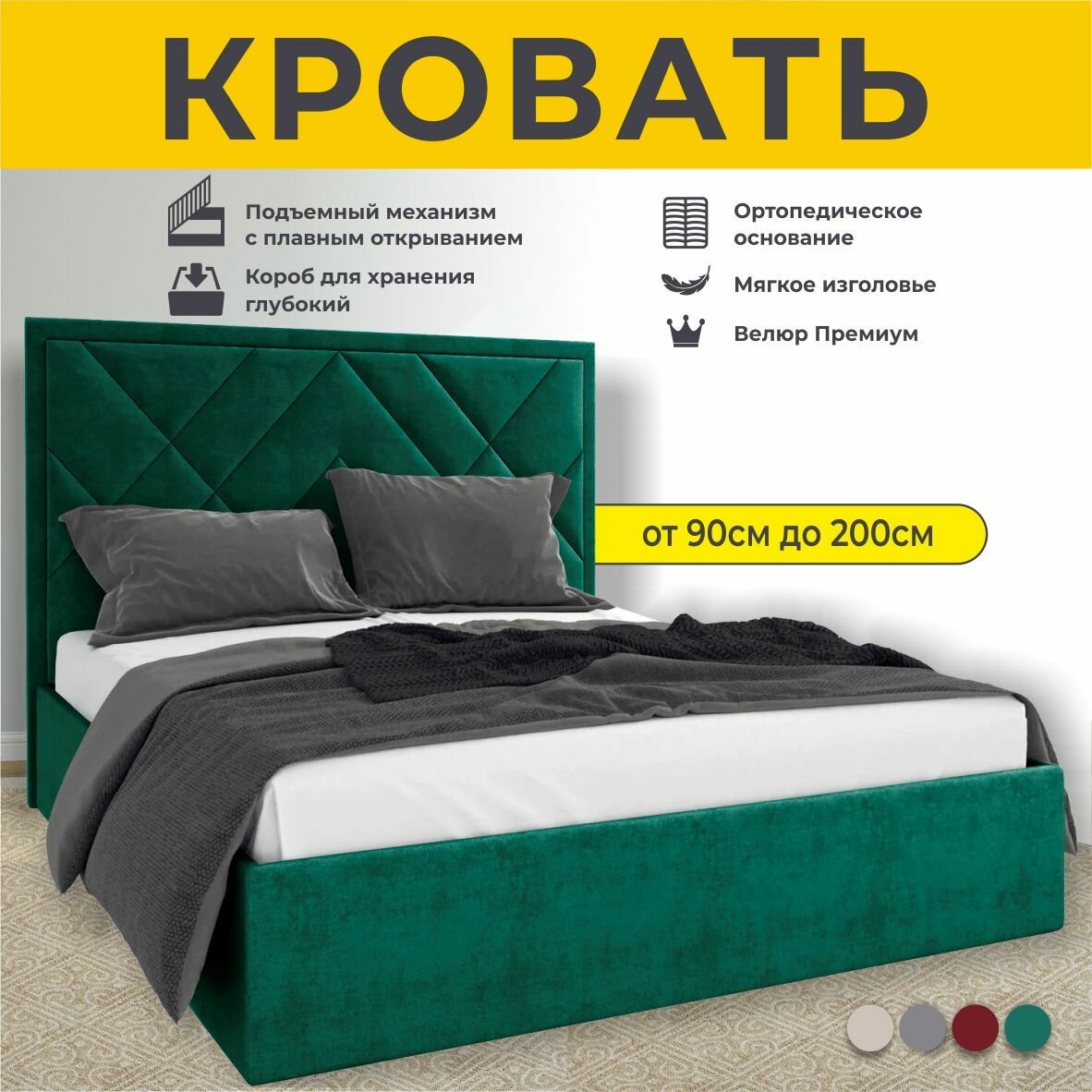 Кровать двуспальная 120Х200 см Charlotte, с подъемным механизмом, FABRO, с ортопедическим основанием, с мягким изголовьем, Зеленый