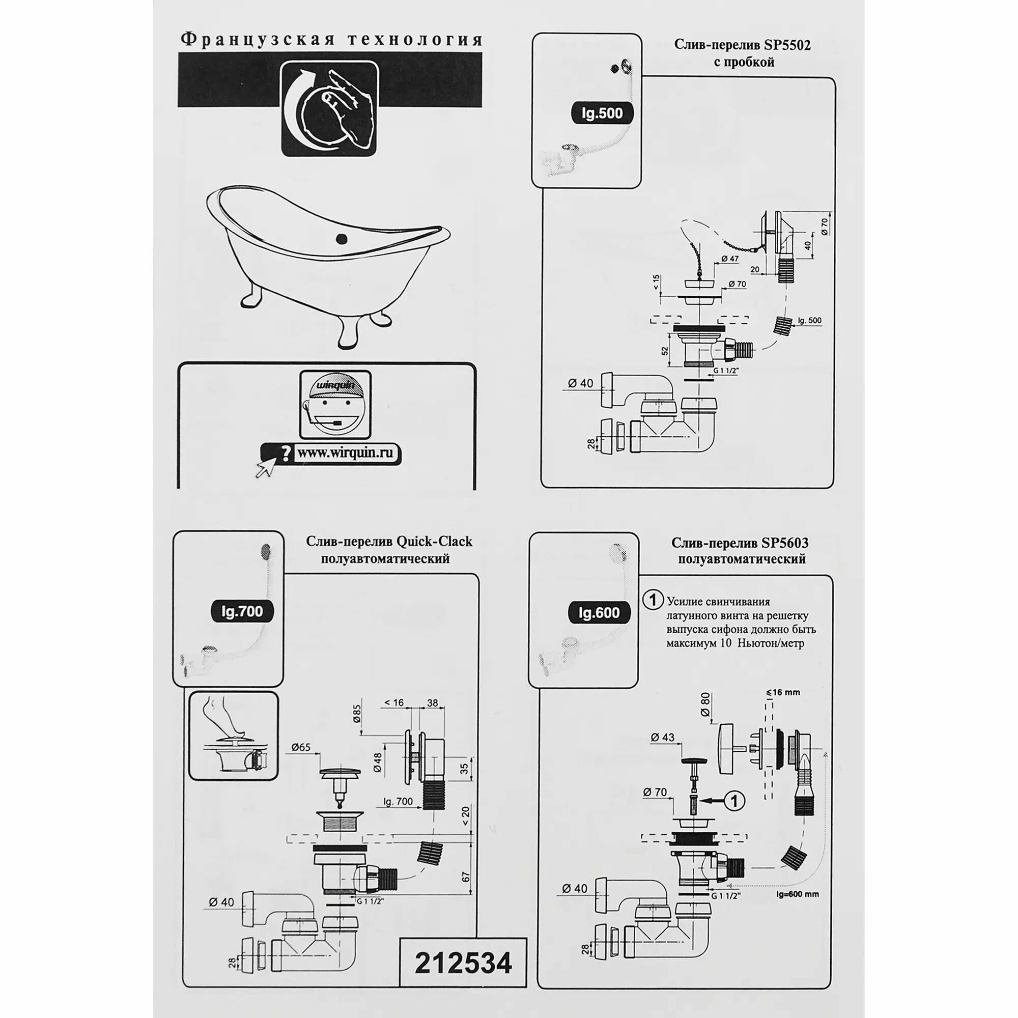 Сифон для ванны Wirquin SB500 540 мм 50 мм - фотография № 6