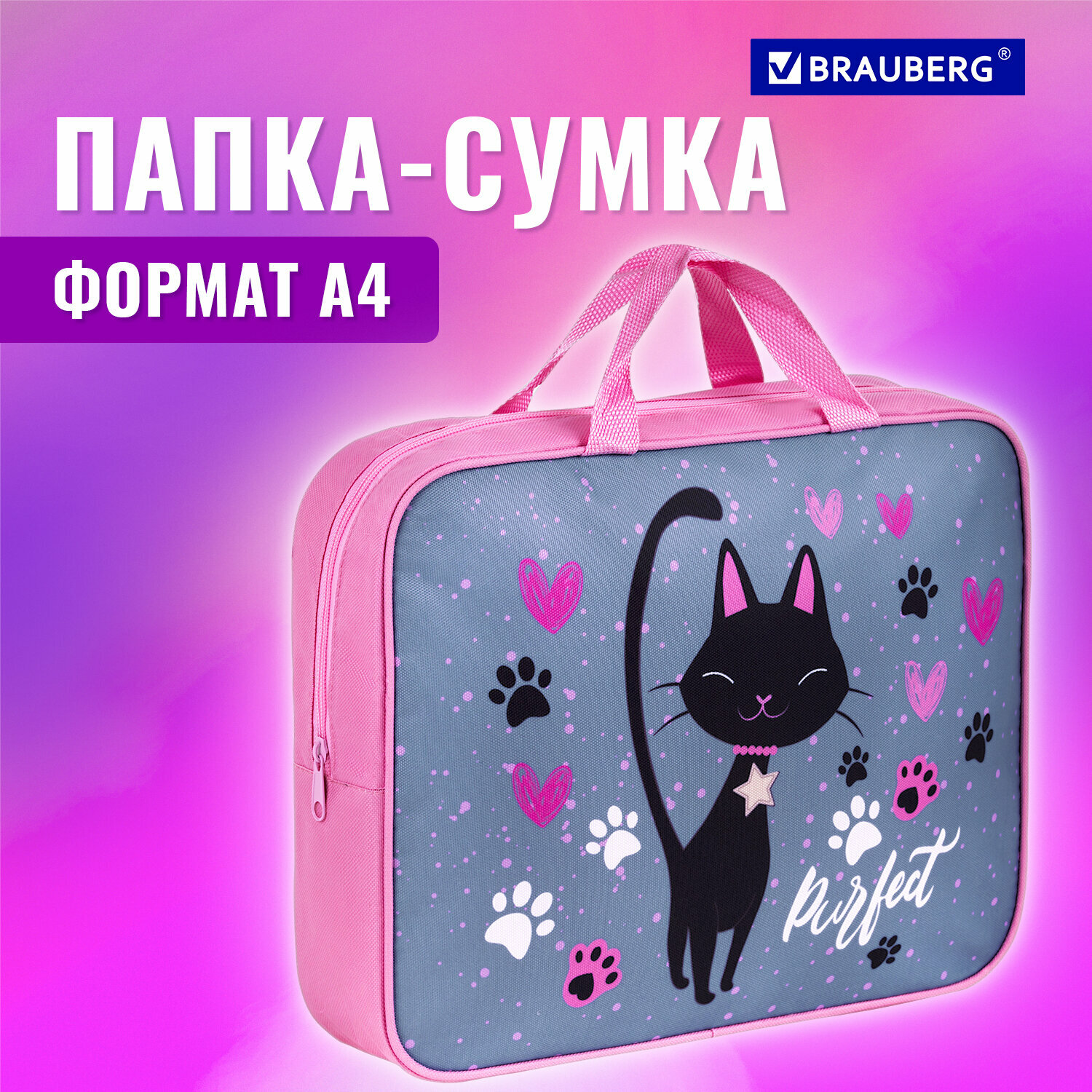 Папка-сумка / портфель для документов / бумаг / тетрадей / школы канцелярская с ручками на молнии Brauberg А4, 1 отделение, полиэстер, 80мм, 271481