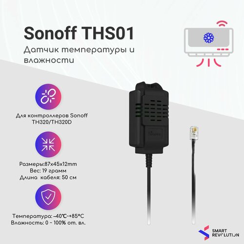 датчик температуры и влажности sonoff для реле sonoff th10а th16а Датчик температуры и влажности Sonoff THS01 0.5 метра (TH Elite/Origin)