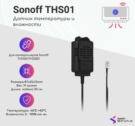 Датчик температуры и влажности Sonoff THS01 0.5 метра (TH Elite/Origin)