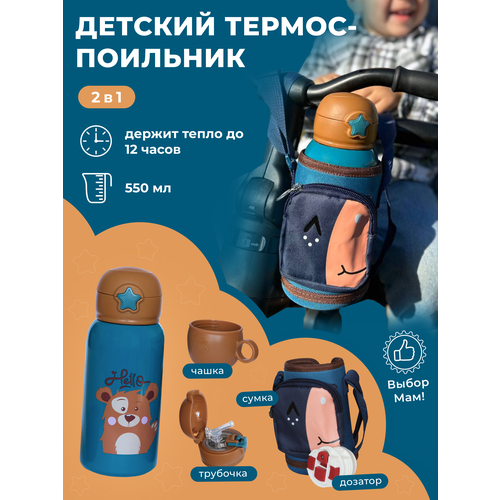 Термос детский для чая с трубочкой 0,5 л, поильник детский синий