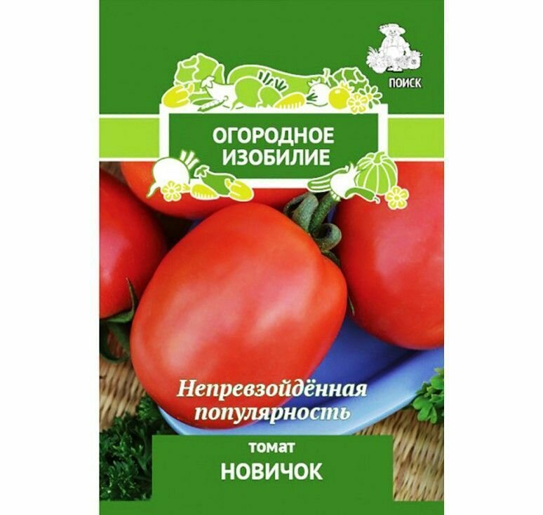 Семена овощей томат Новичок 3г