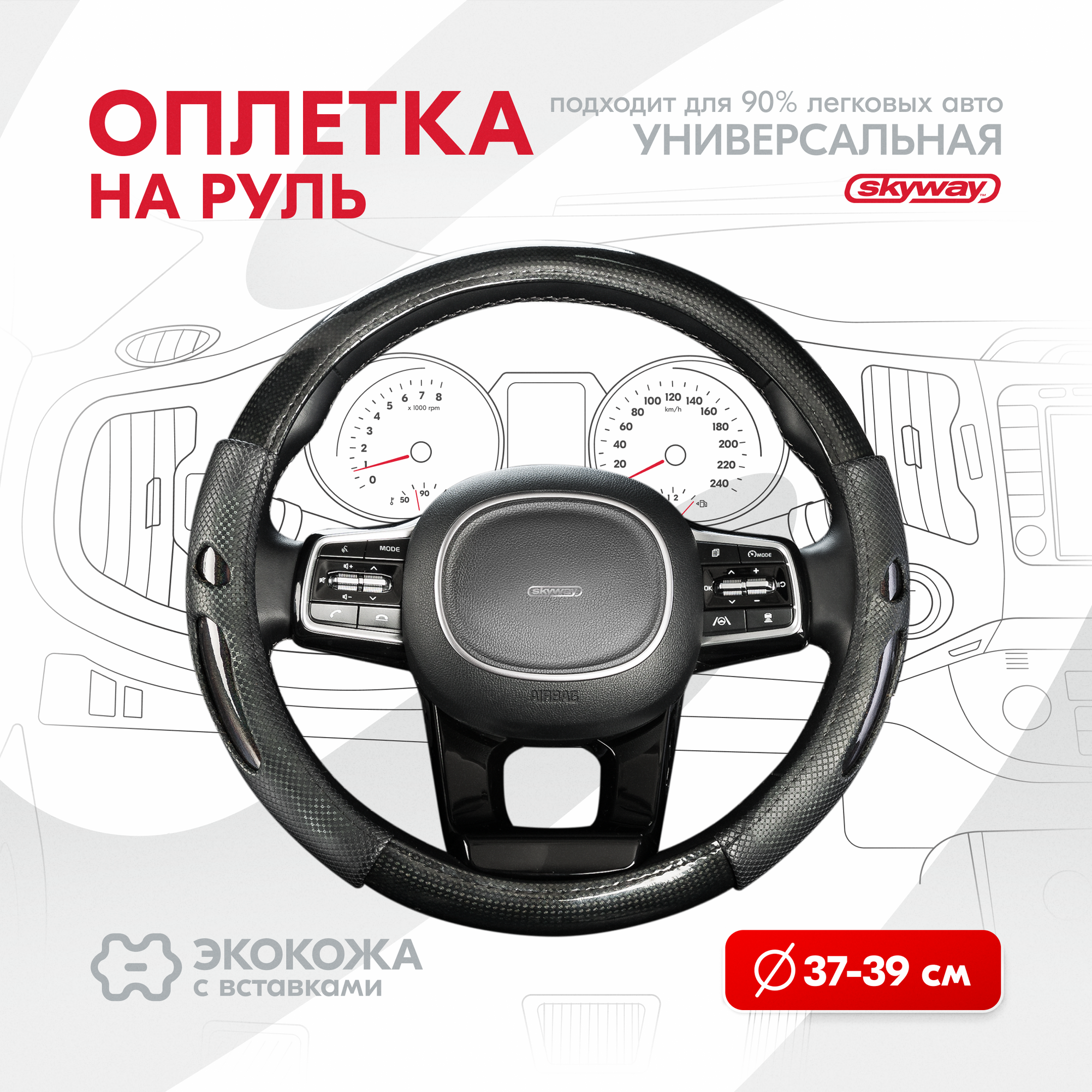 Оплетка на руль Glamour-8 SKYWAY M (37-39) черный экокожа, S01102490