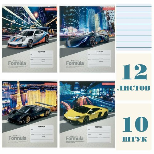 Тетрадь 12 листов, линия "Авто. Street formula", картонная обложка, 5 дизайнов, 10 штук