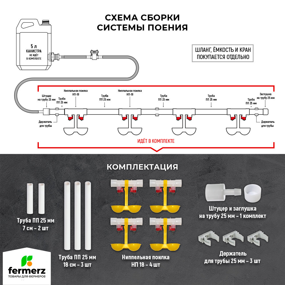 Поилка для кур ниппельная , система поения НП18 100см, комплект поилка в сборе. Для с/х птиц. Универсальная автопоилка навесная капельная поилка для брудера — фото 1