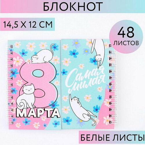 Двойной блокнот Самой милой 48 листов