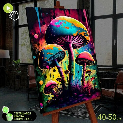 Картина по номерам со светящейся краской, 40 × 50 см «Неоновые грибы» 18 цветов картина по номерам со светящейся краской 40 x 50 см поп арт черепа 24 цвета
