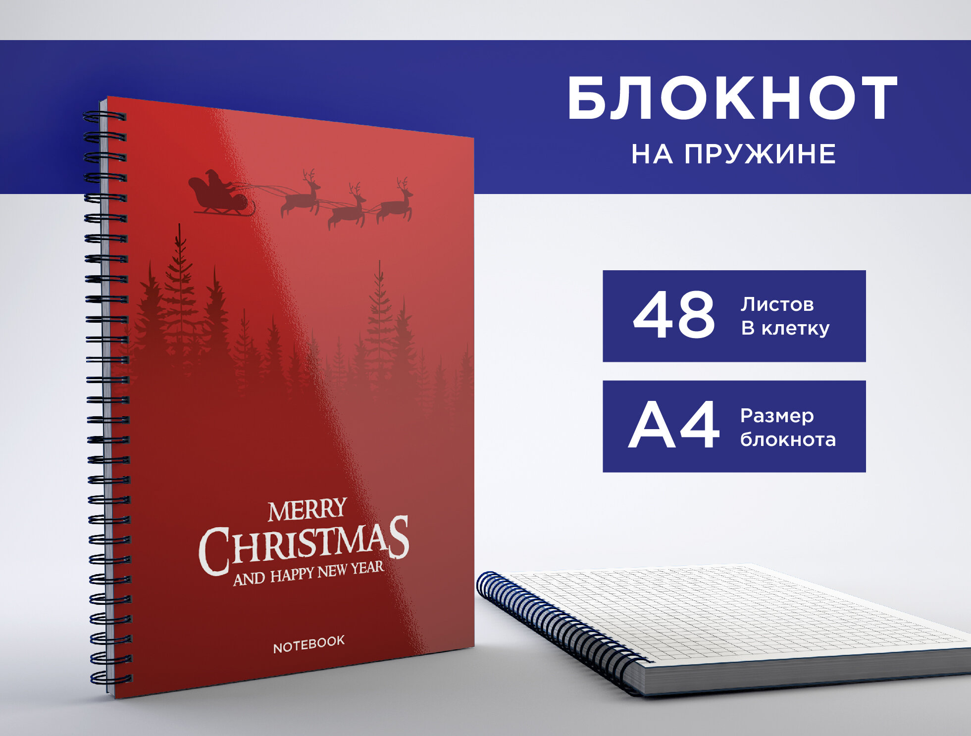 Блокнот А4 на пружине, 48 листов в клетку, альбом для заметок, тетрадь "Merry Christmas" в подарок на новый год