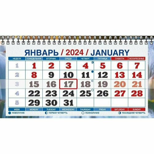 Календарь настенный трехблочный 2024 год 33 водопада 195х465 мм, 1781869