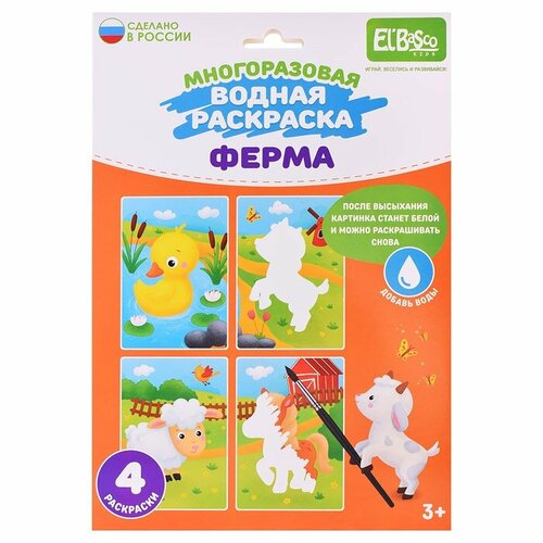 Набор водных раскрасок El BascoToys Ферма, 4 картинки, многоразовые (ET18-006) мягкий пазл el bascotoys полезные машины 4 картинки et02 027