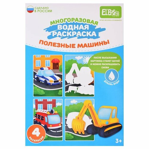 Набор водных раскрасок El BascoToys 
