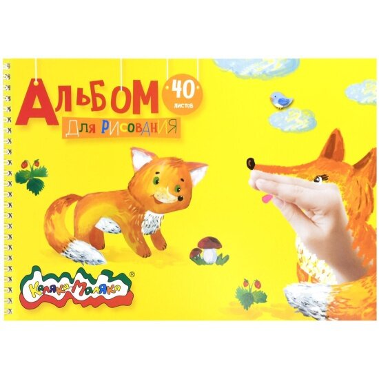 фото Альбом каляка-маляка д/рис. 40 л. А4 греб. ВД-лак