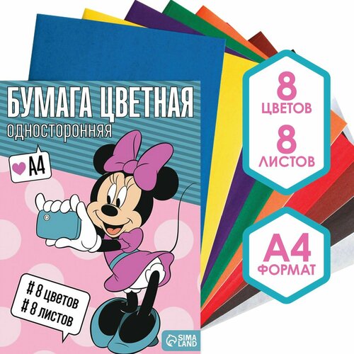 Бумага цветная односторонняя «Минни Маус», А4, 8 листов, 8 цветов, Минни Маус