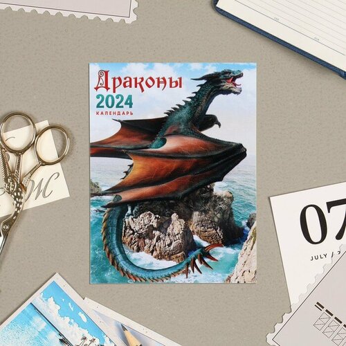 Календарь отрывной на магните Символ года - 4 2024 год, скала, море, 9,4х13 см календарь отрывной символ года 10 2024 год на магните 10х13 5 см