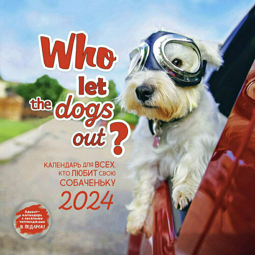 Календарь настенный моноблочный 2024 Who let the dogs out, 1785476