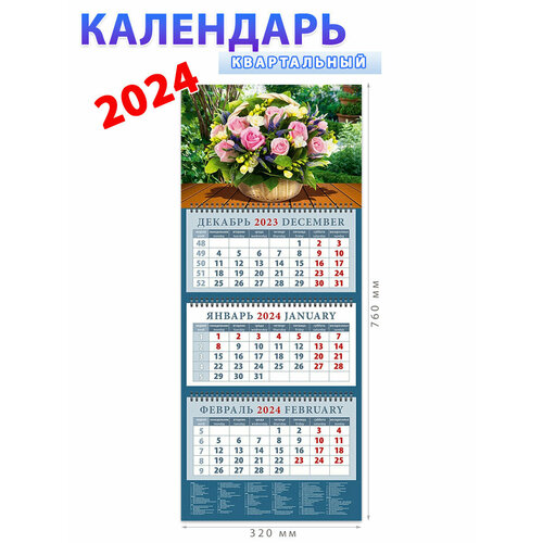 День за днём Календарь на 2024 год Корзина роз